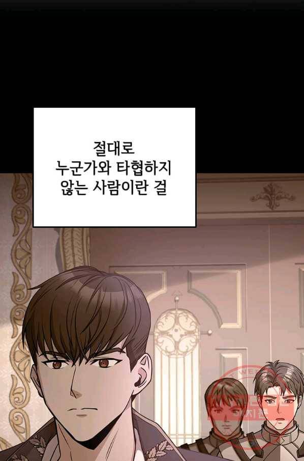 패왕에게 비서가 필요한 이유 56화 40