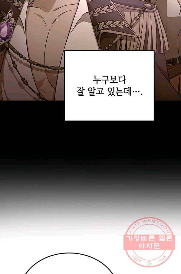 패왕에게 비서가 필요한 이유 56화 41