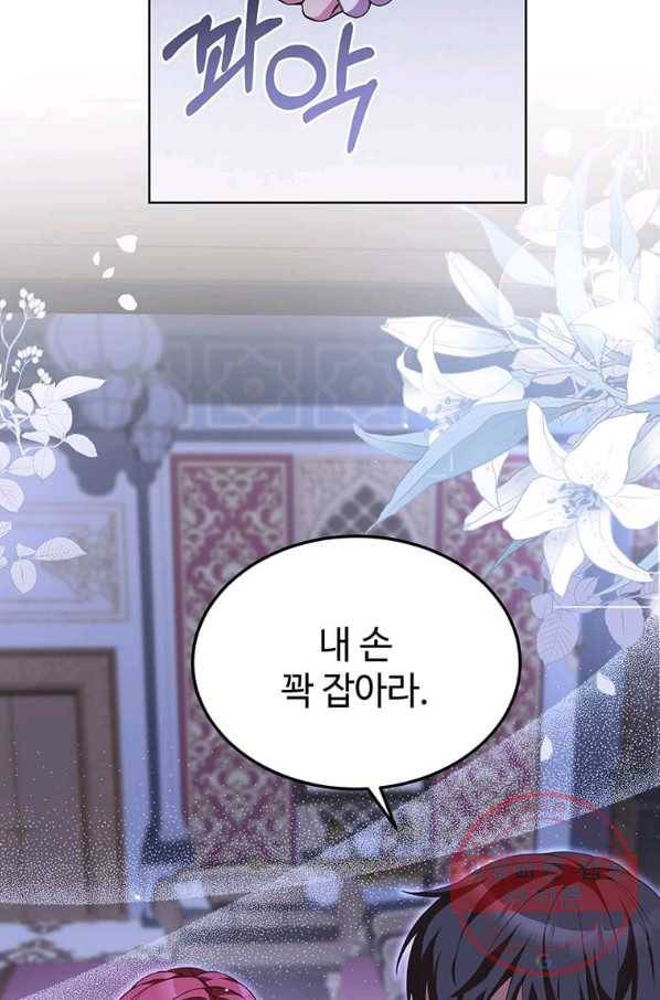 패왕에게 비서가 필요한 이유 56화 45