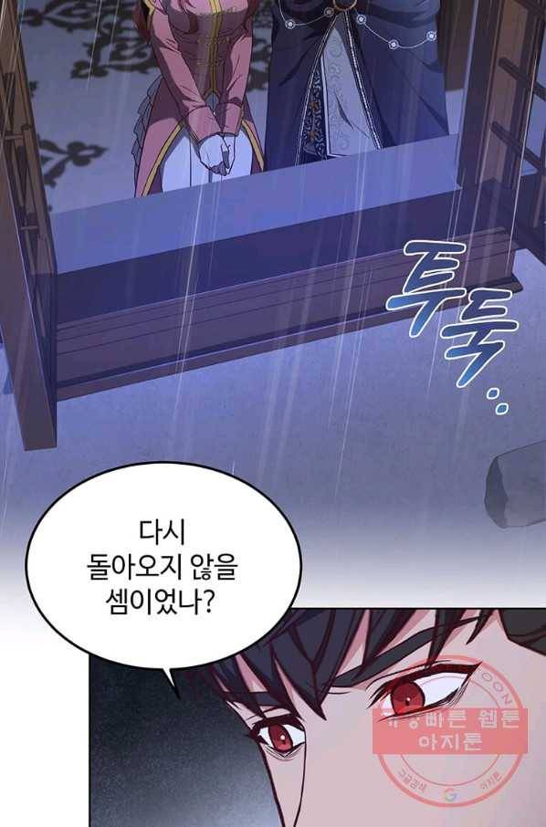 패왕에게 비서가 필요한 이유 56화 58