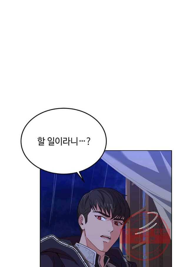 패왕에게 비서가 필요한 이유 56화 60