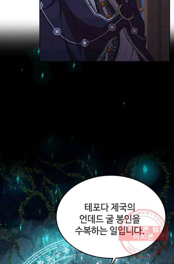 패왕에게 비서가 필요한 이유 56화 61