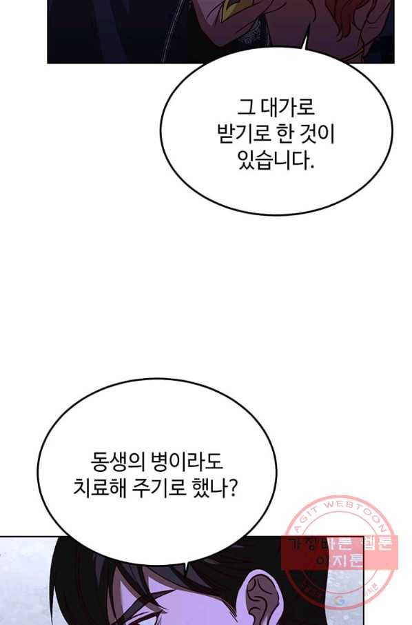 패왕에게 비서가 필요한 이유 56화 64