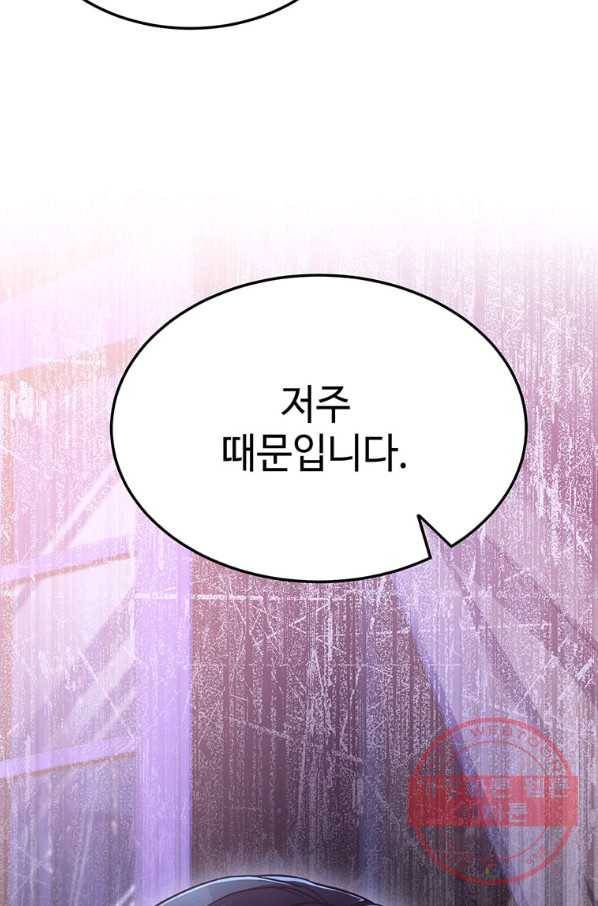 패왕에게 비서가 필요한 이유 56화 68