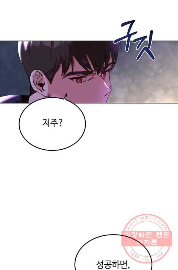 패왕에게 비서가 필요한 이유 56화 70