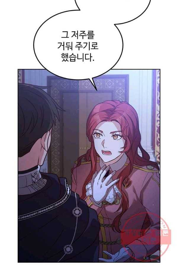 패왕에게 비서가 필요한 이유 56화 71
