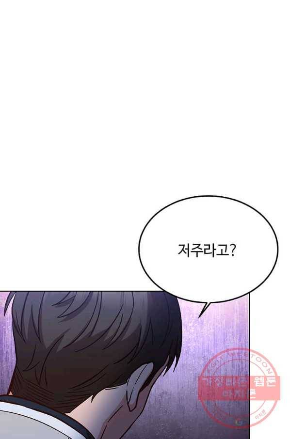 패왕에게 비서가 필요한 이유 56화 72