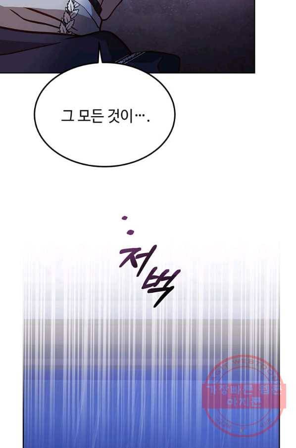 패왕에게 비서가 필요한 이유 56화 73