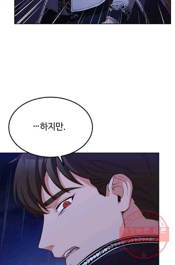 패왕에게 비서가 필요한 이유 56화 78