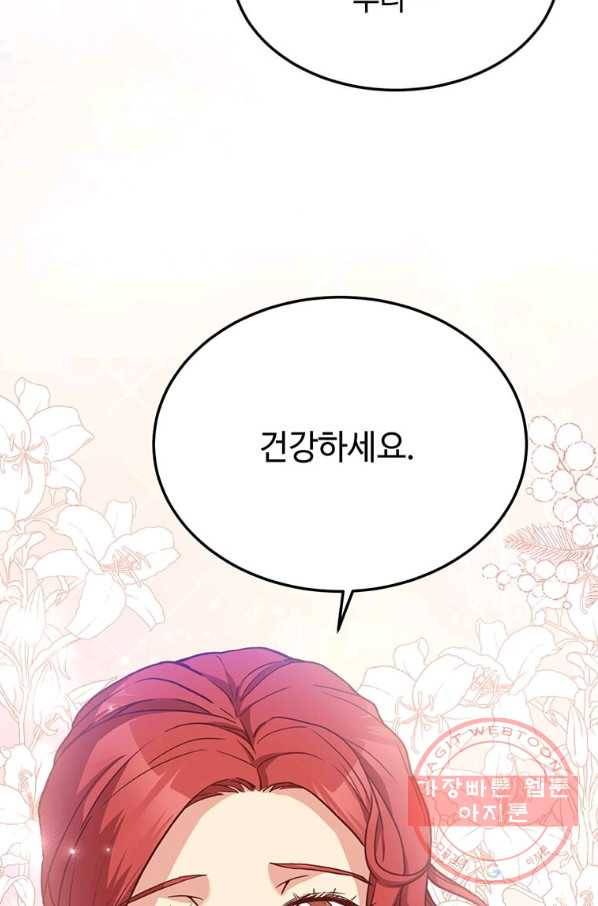 패왕에게 비서가 필요한 이유 56화 83