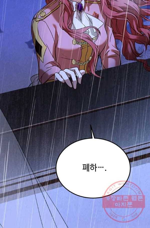 패왕에게 비서가 필요한 이유 56화 92