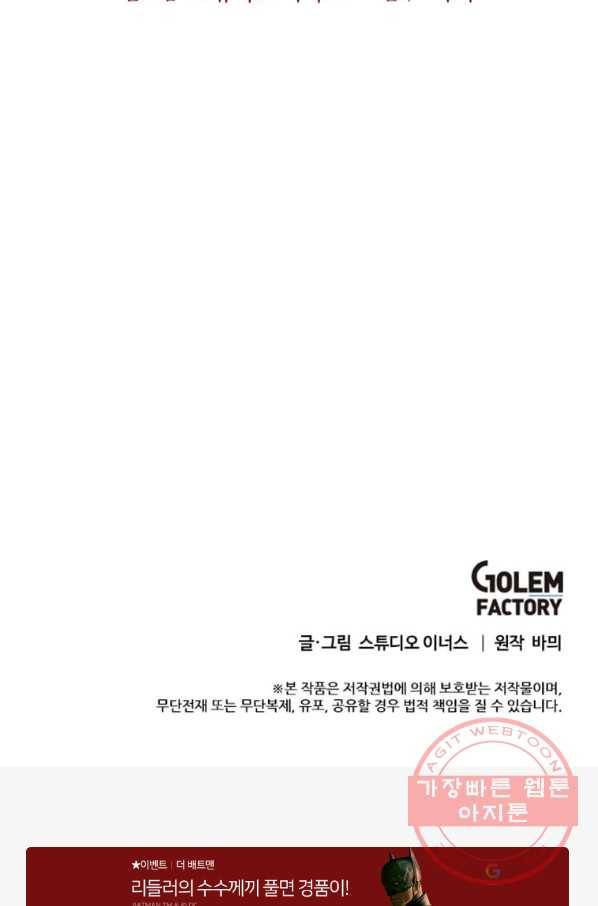 패왕에게 비서가 필요한 이유 56화 94