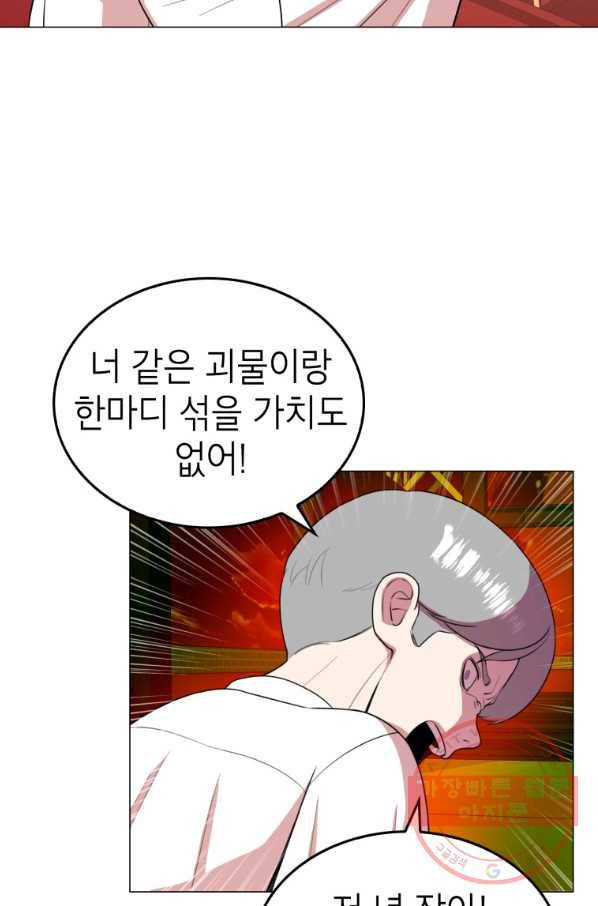 강려크한 지지리 41화 2