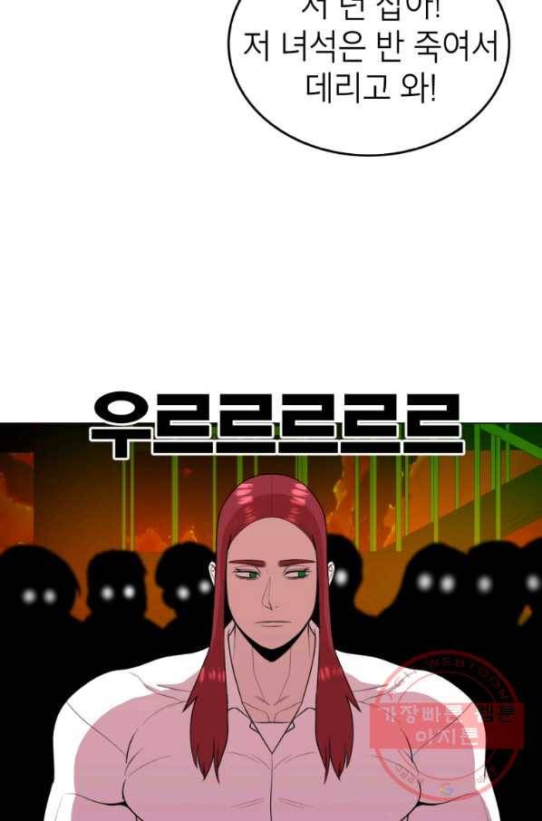 강려크한 지지리 41화 3