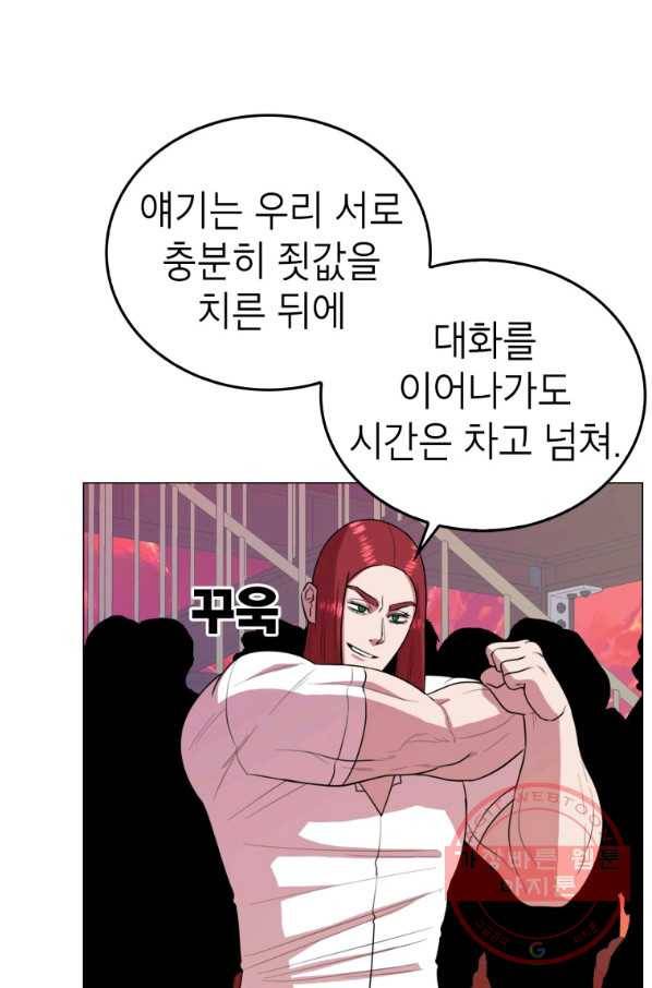 강려크한 지지리 41화 5