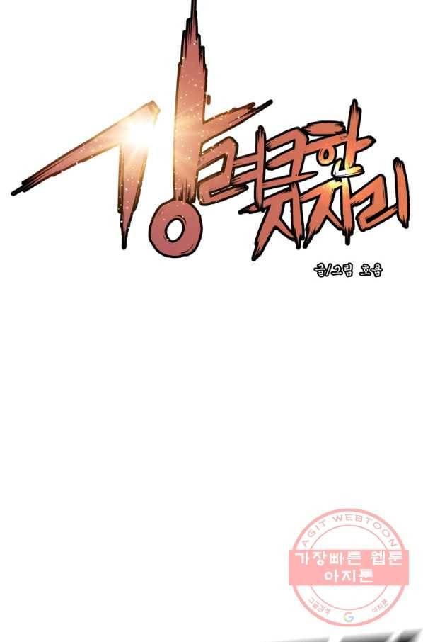 강려크한 지지리 41화 8
