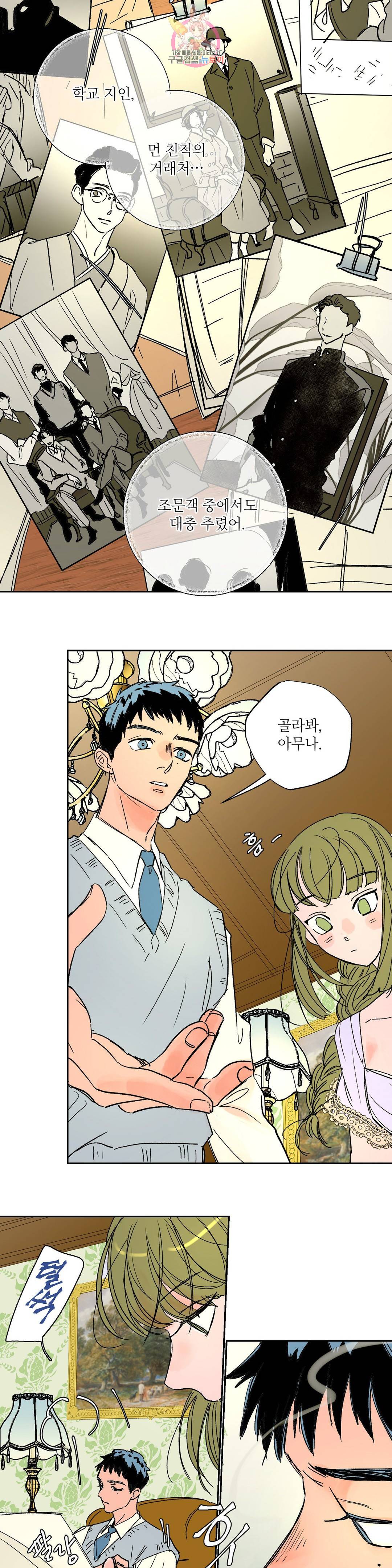 타치바나 백작 39화 3