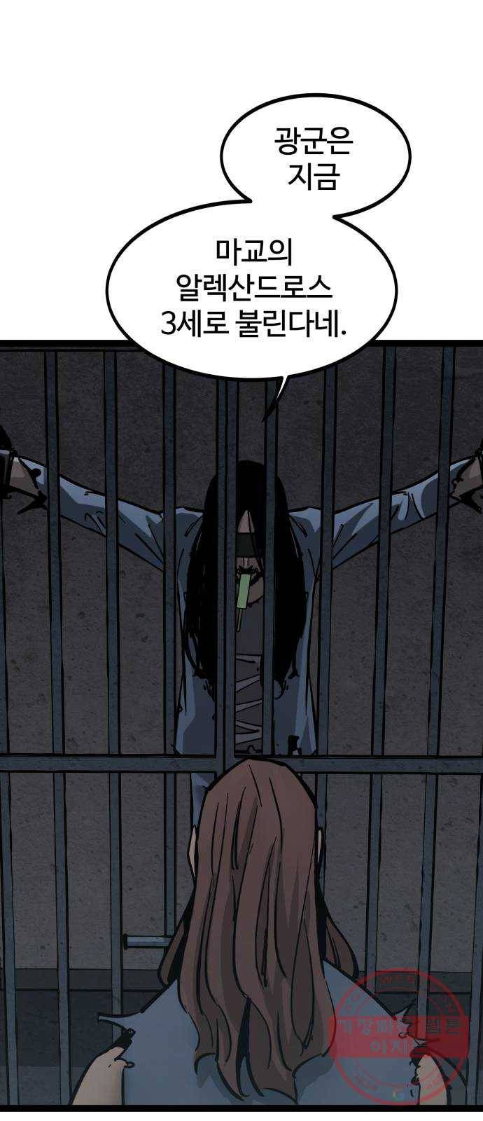 고삼무쌍(네이버) 133화 9