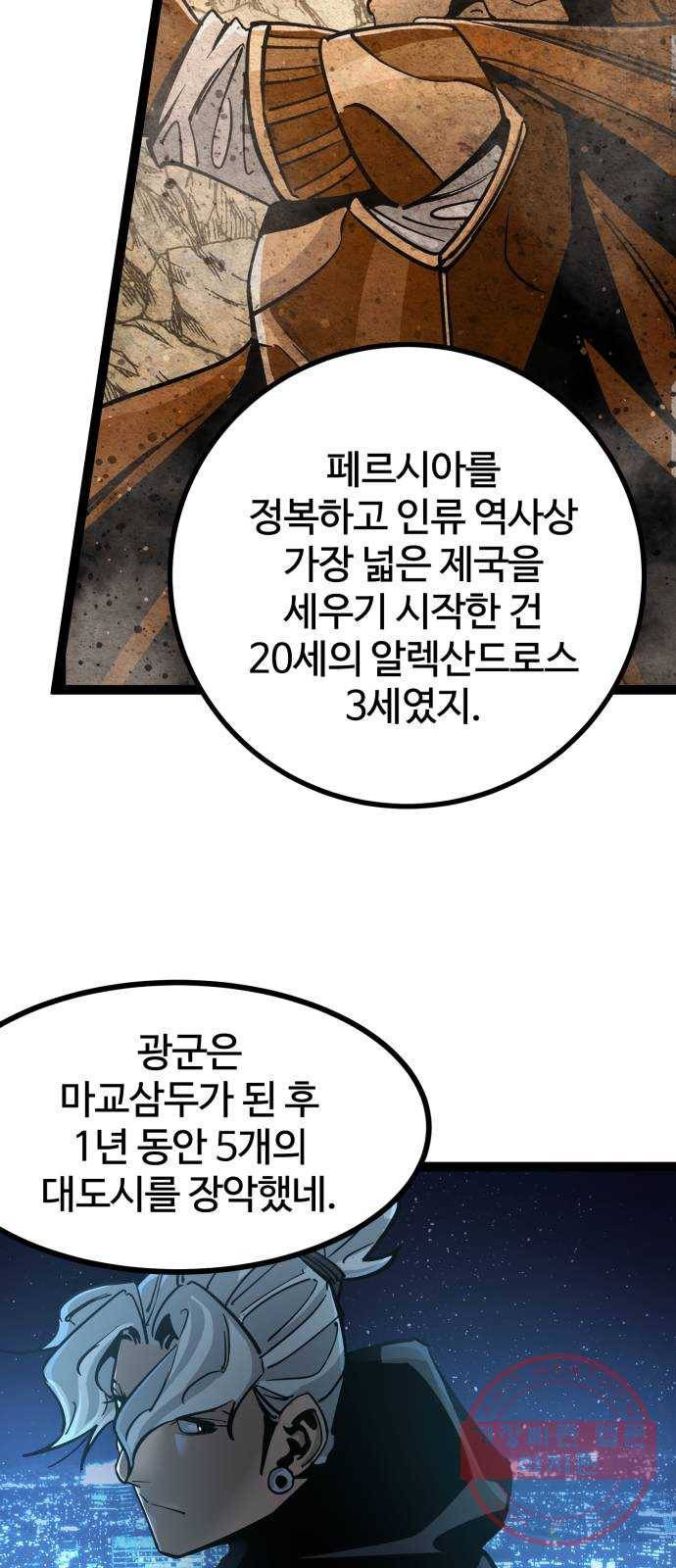 고삼무쌍(네이버) 133화 11