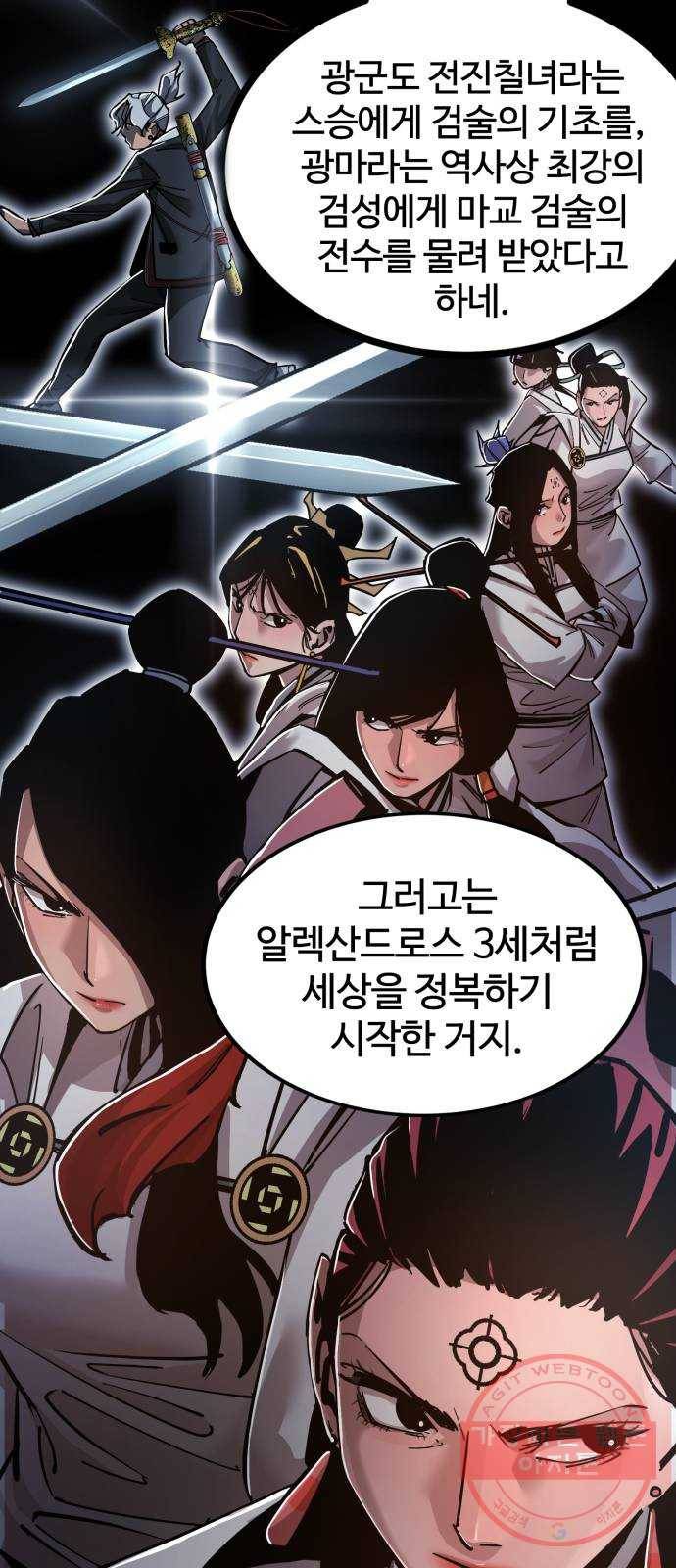 고삼무쌍(네이버) 133화 13