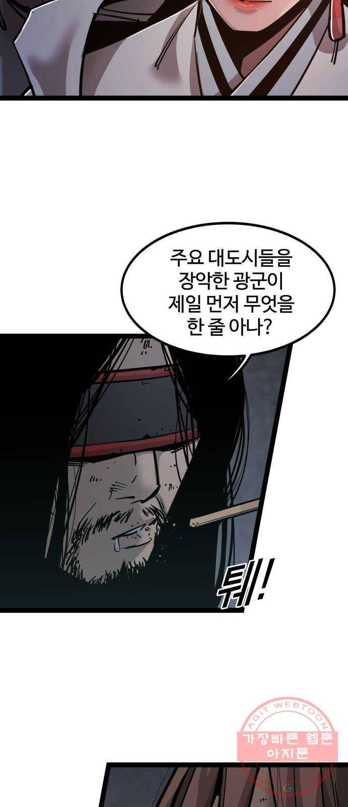 고삼무쌍(네이버) 133화 14