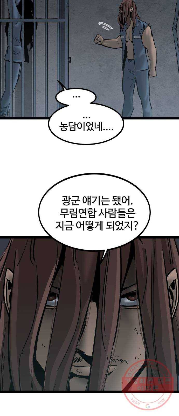 고삼무쌍(네이버) 133화 17