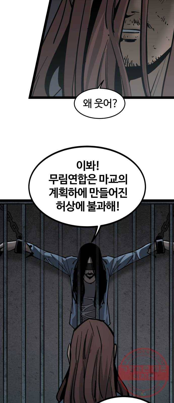 고삼무쌍(네이버) 133화 19
