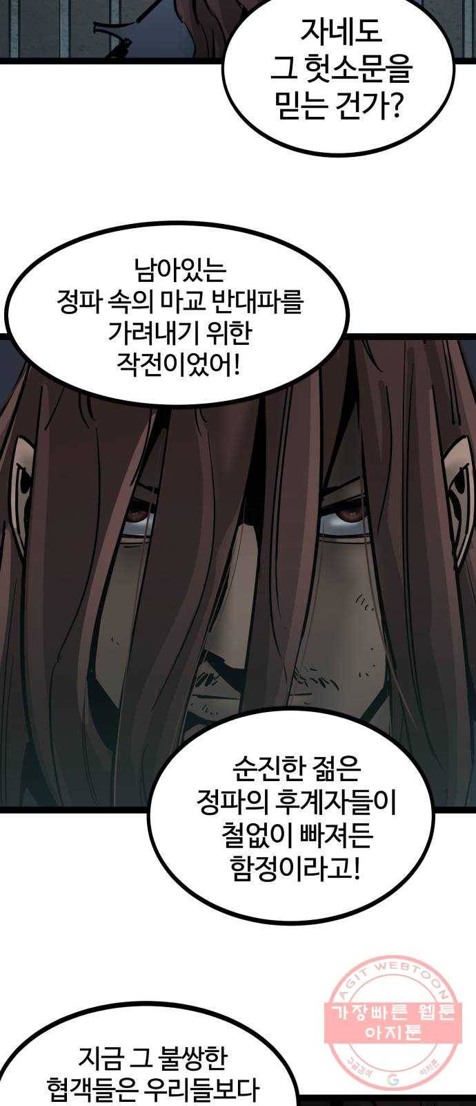고삼무쌍(네이버) 133화 20