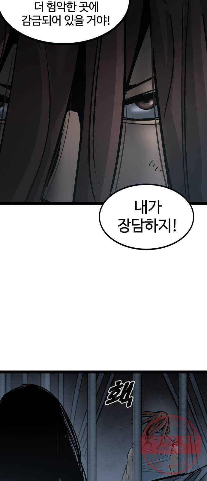 고삼무쌍(네이버) 133화 21