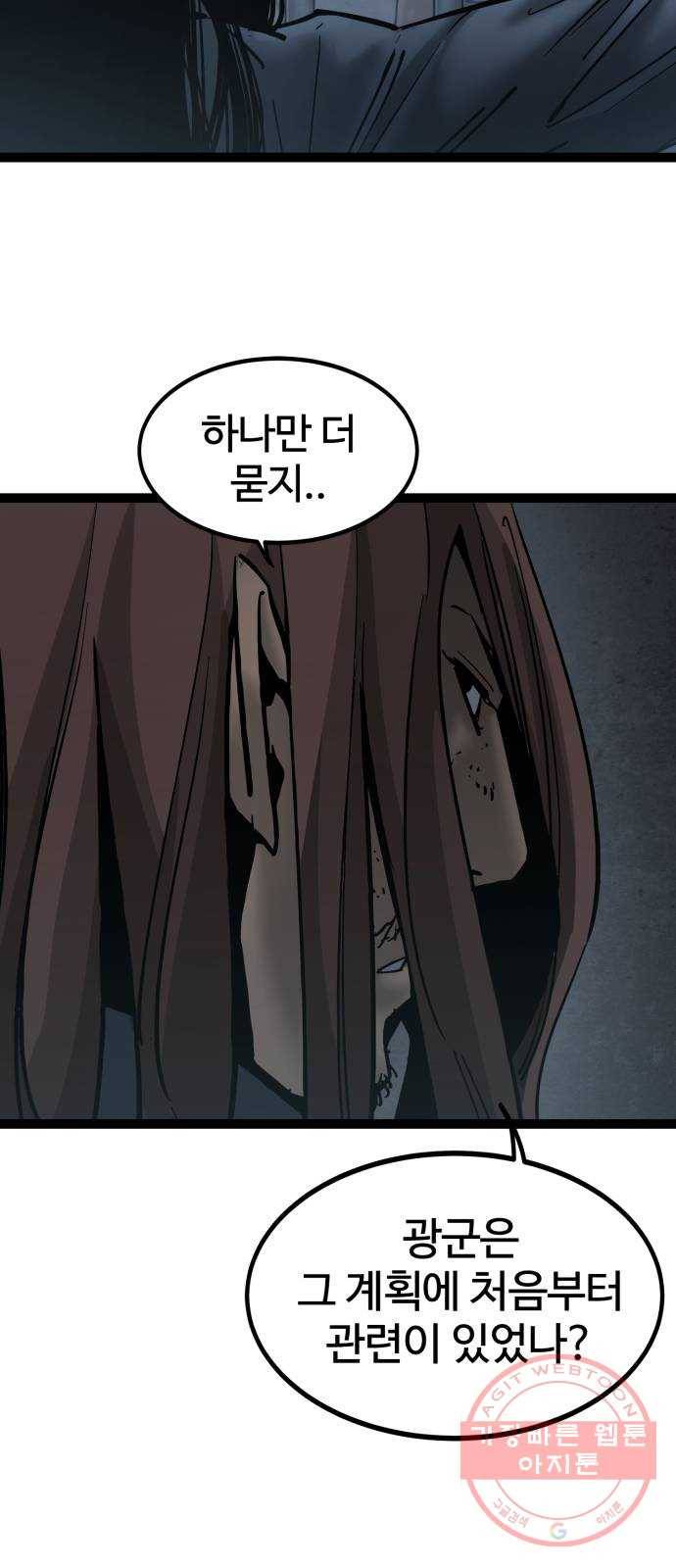 고삼무쌍(네이버) 133화 22