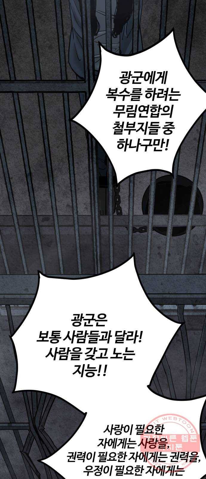 고삼무쌍(네이버) 133화 25