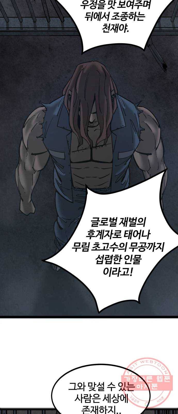 고삼무쌍(네이버) 133화 26