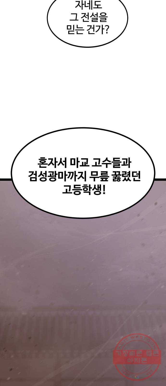 고삼무쌍(네이버) 133화 28