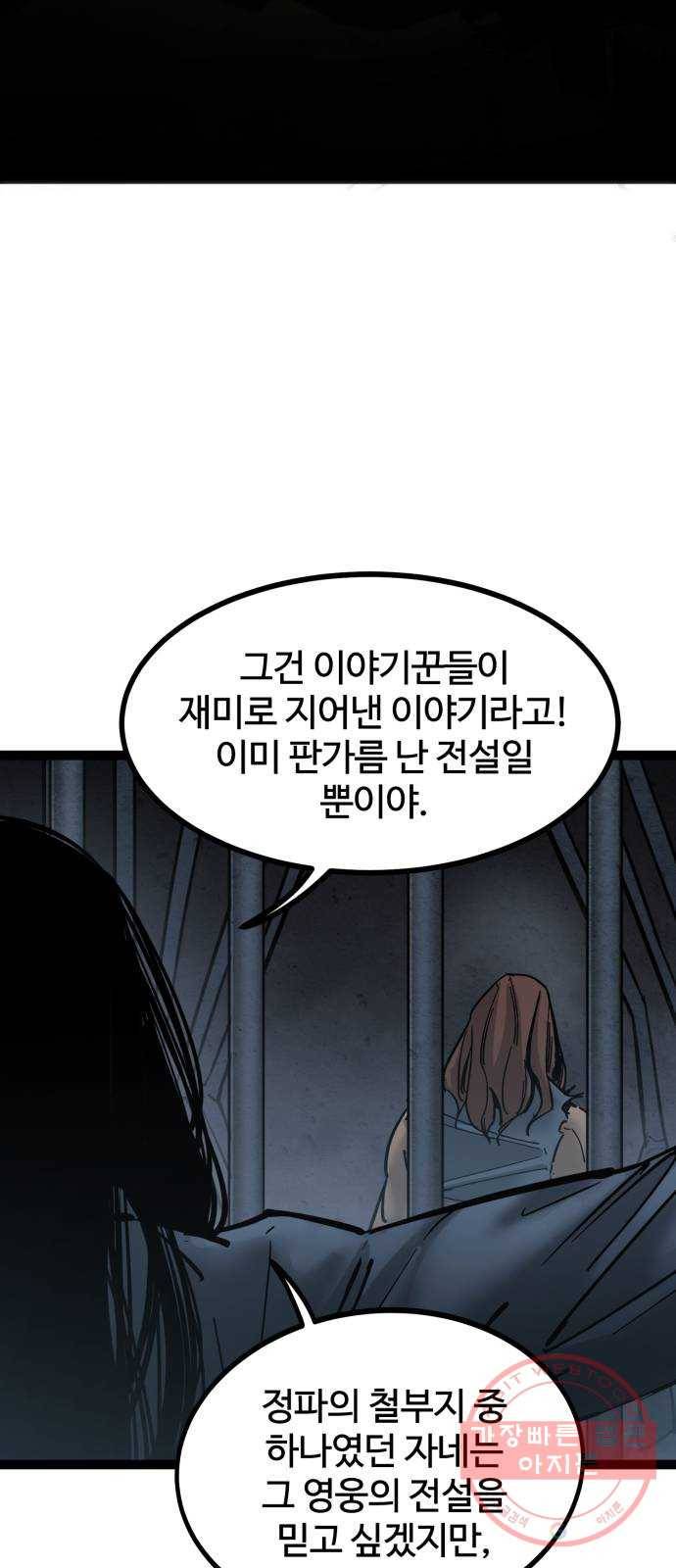 고삼무쌍(네이버) 133화 30