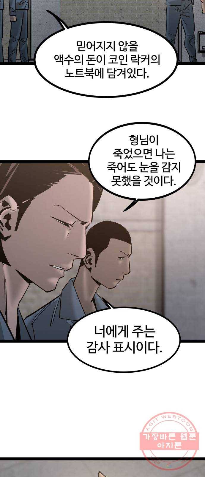 고삼무쌍(네이버) 133화 45