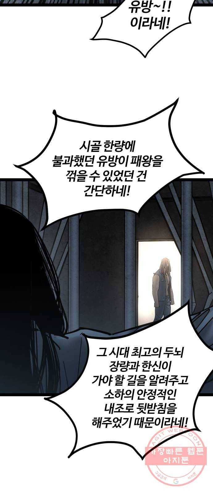 고삼무쌍(네이버) 133화 50