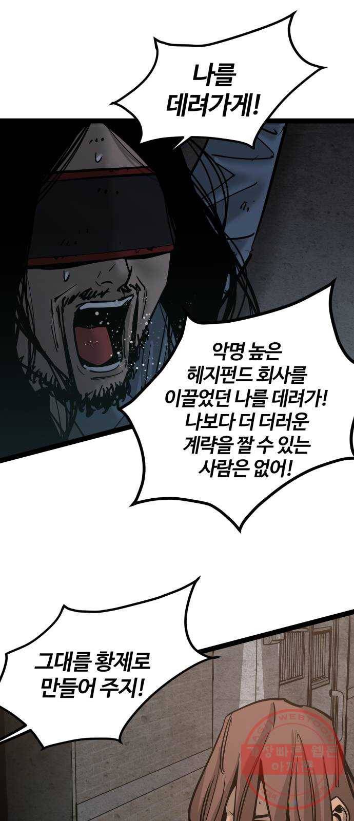 고삼무쌍(네이버) 133화 51