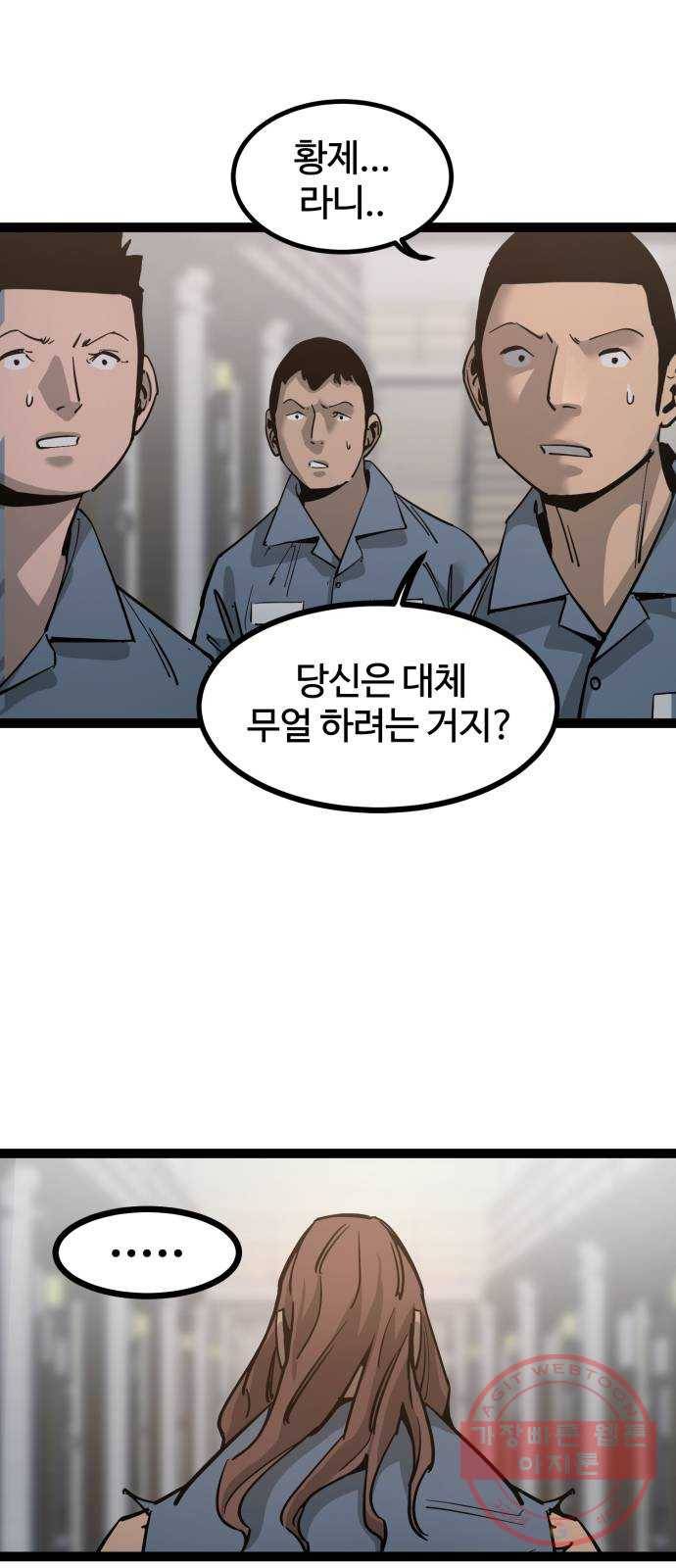 고삼무쌍(네이버) 133화 53