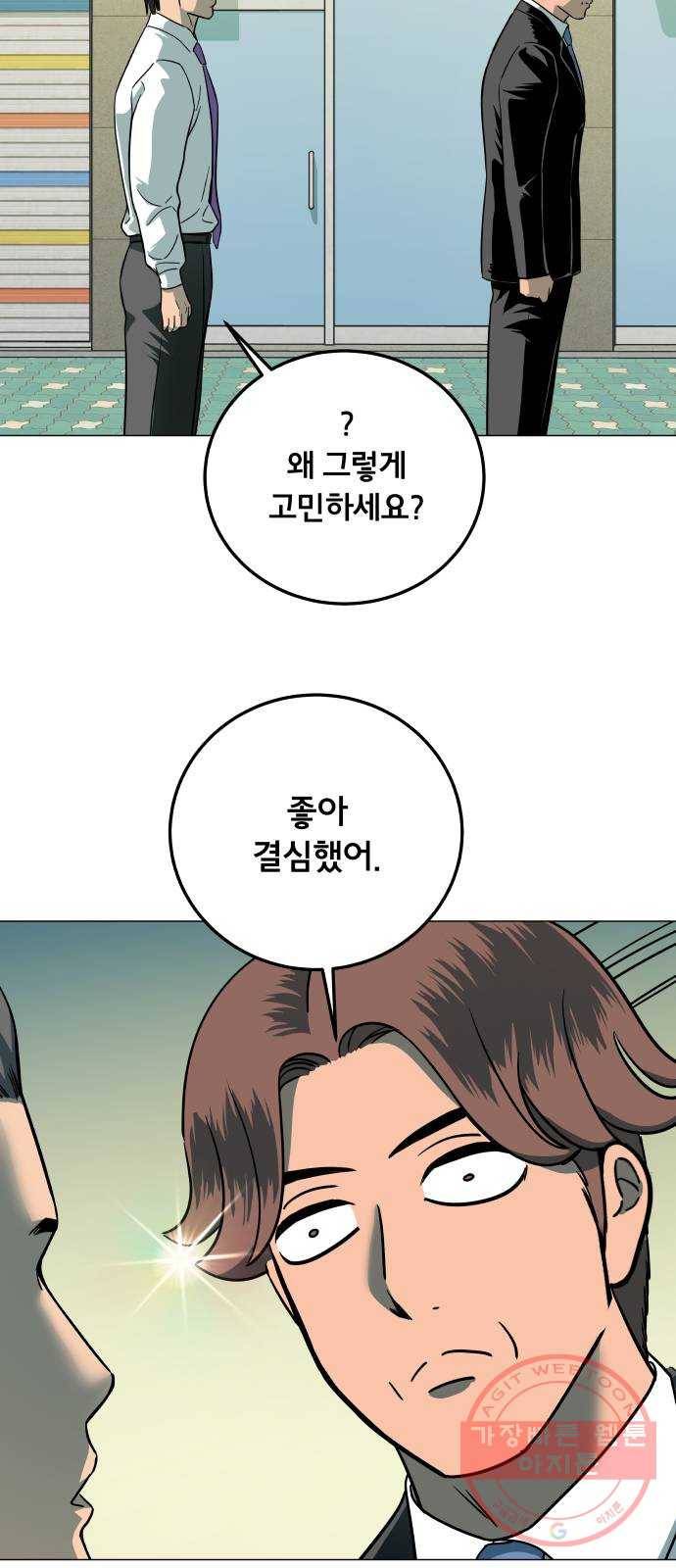블랙홀과 3만원 34화 2