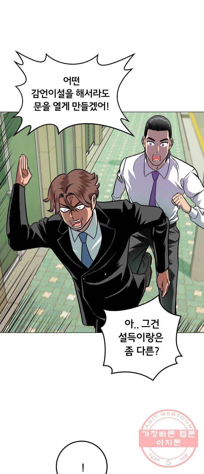 블랙홀과 3만원 34화 3
