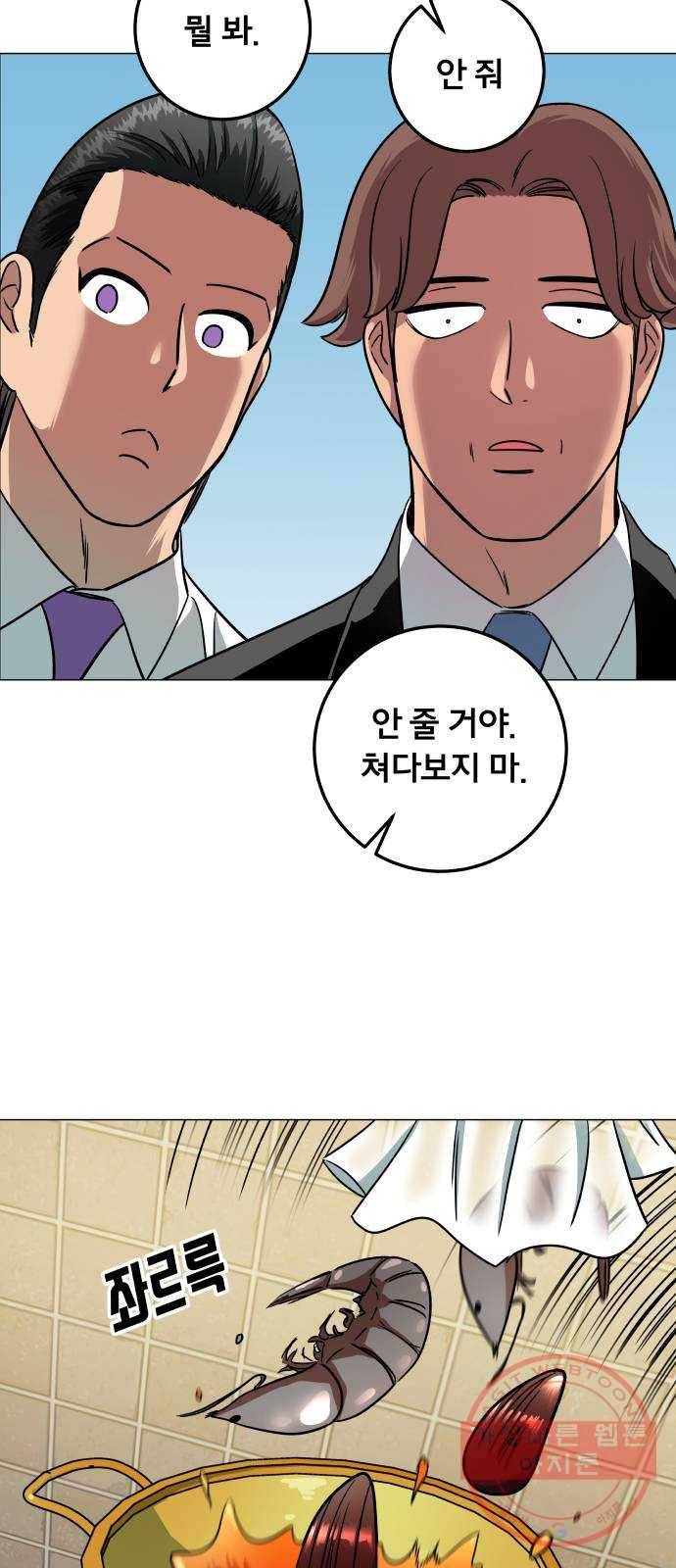 블랙홀과 3만원 34화 6
