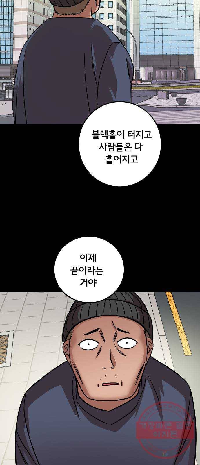 블랙홀과 3만원 34화 11