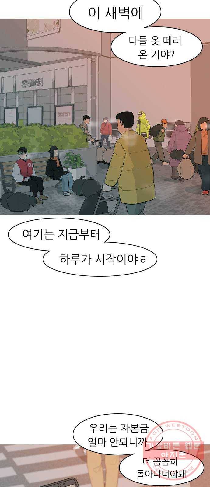 연놈 315화. 각자의 겨울방학 (다가오는 크리스마스) 2