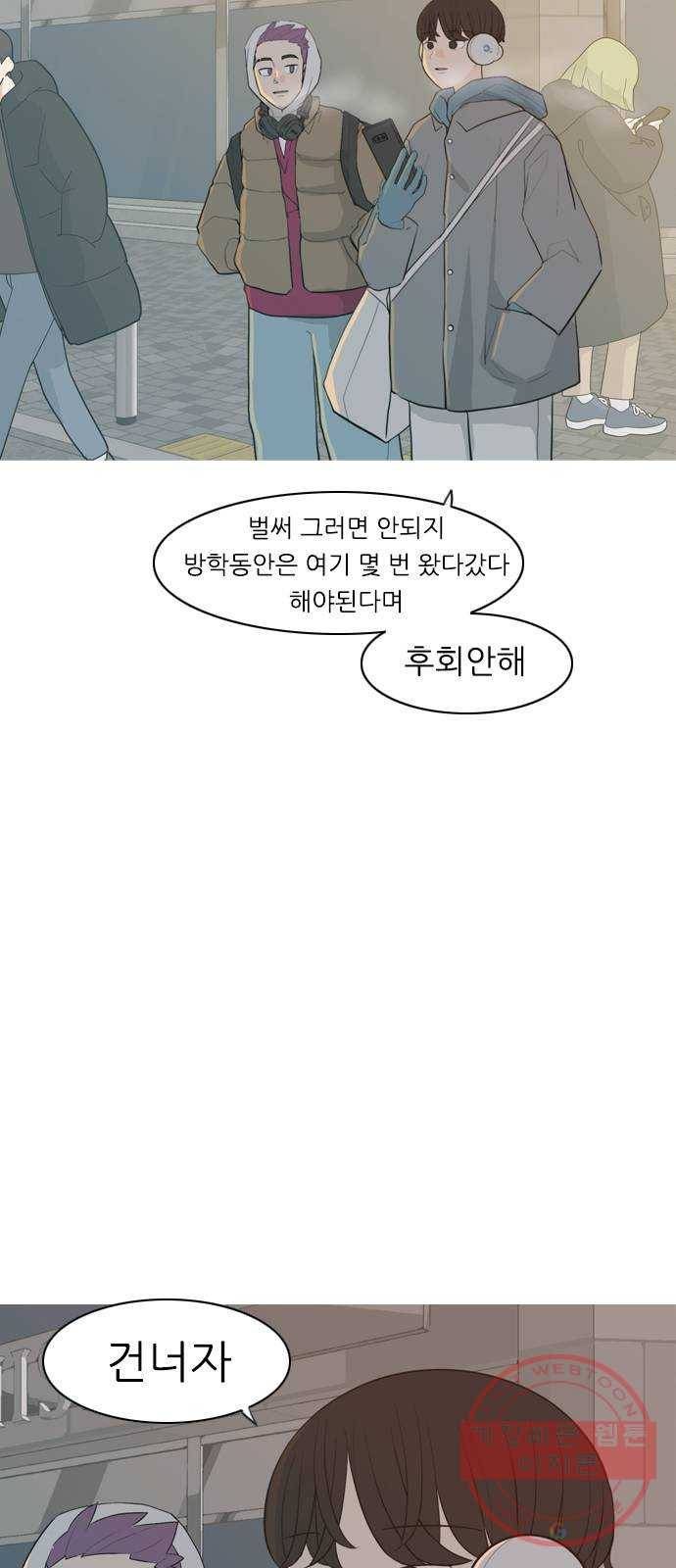 연놈 315화. 각자의 겨울방학 (다가오는 크리스마스) 4