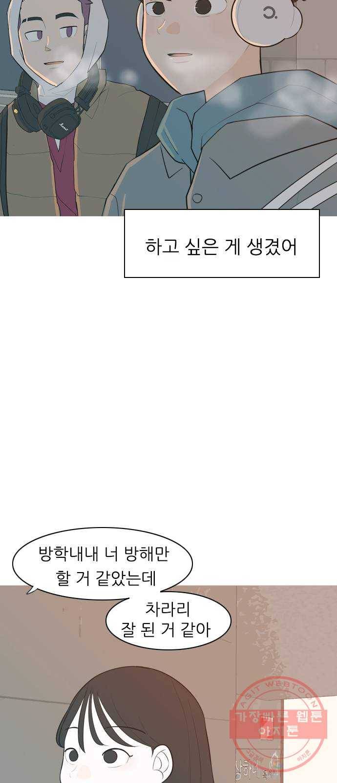 연놈 315화. 각자의 겨울방학 (다가오는 크리스마스) 5