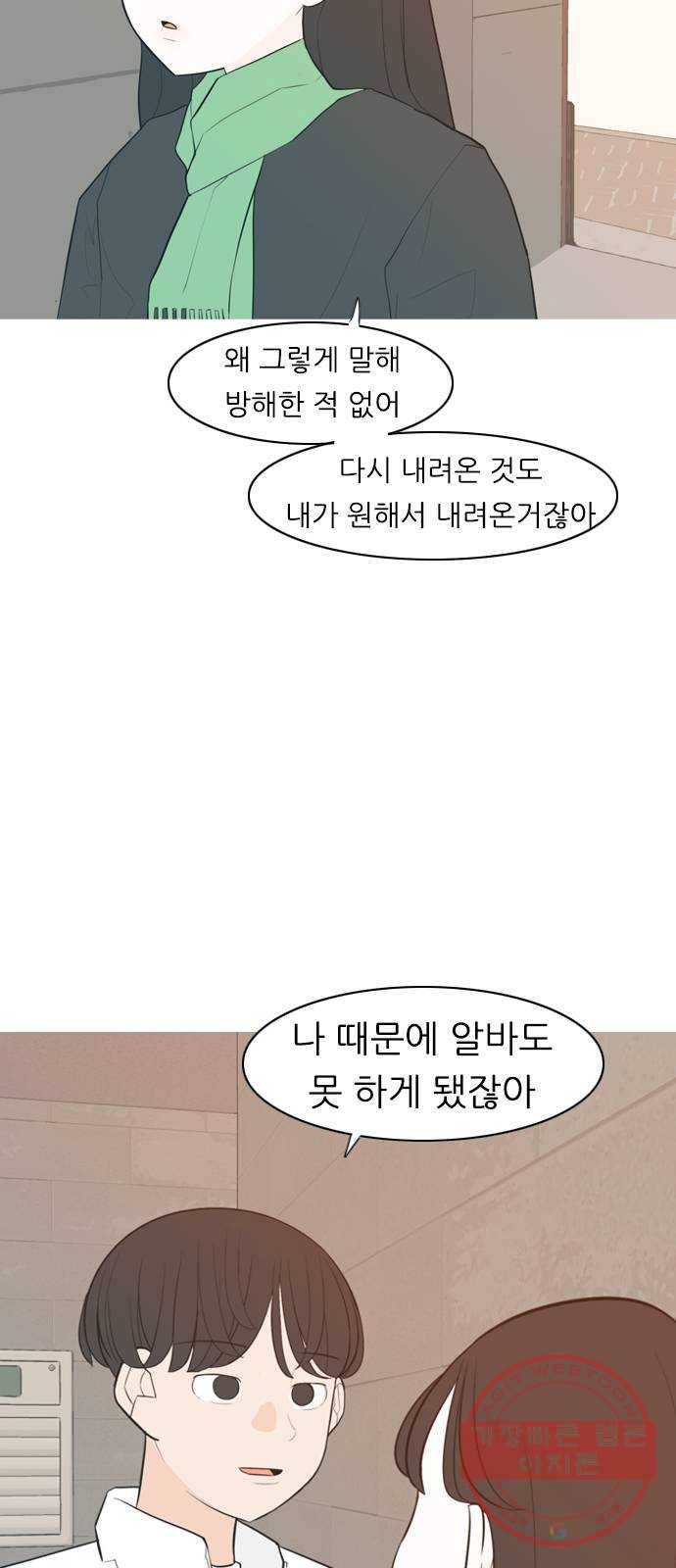 연놈 315화. 각자의 겨울방학 (다가오는 크리스마스) 6