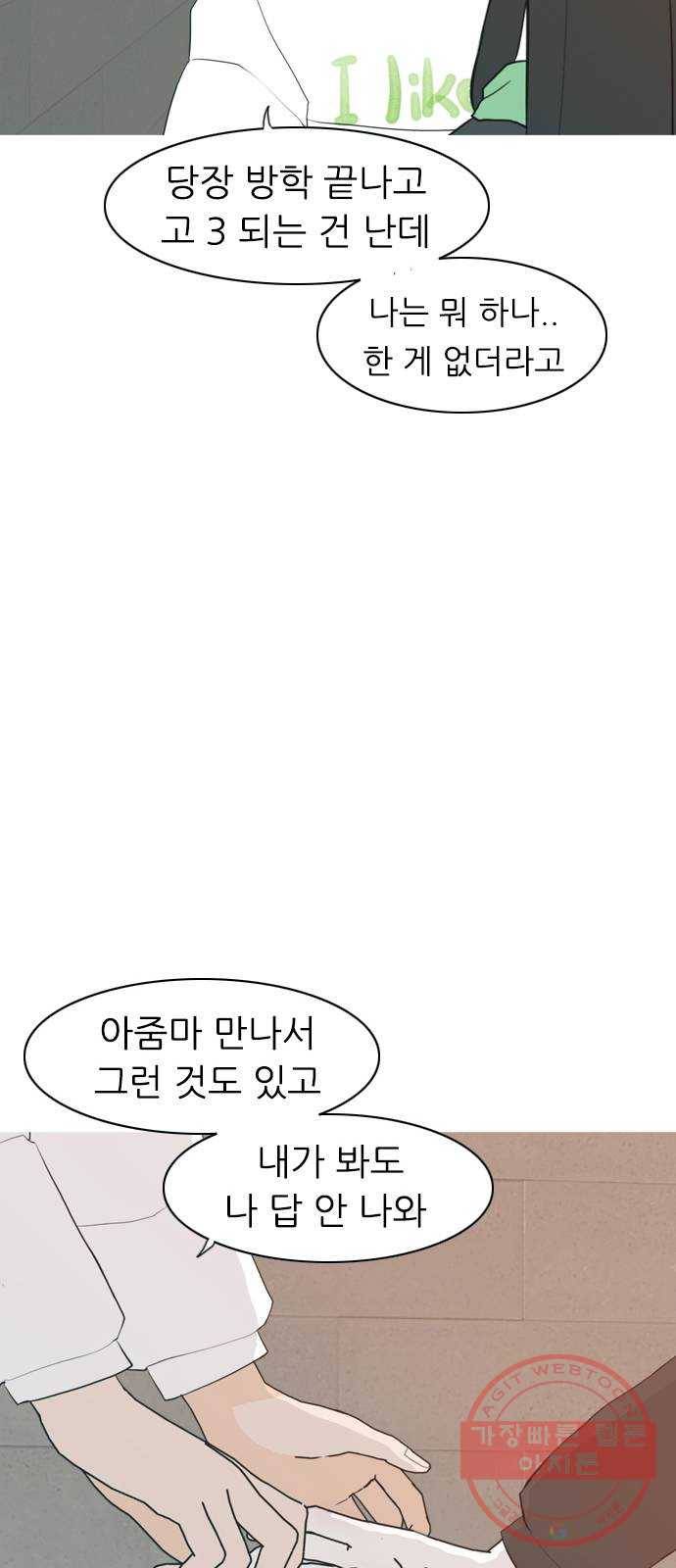 연놈 315화. 각자의 겨울방학 (다가오는 크리스마스) 9