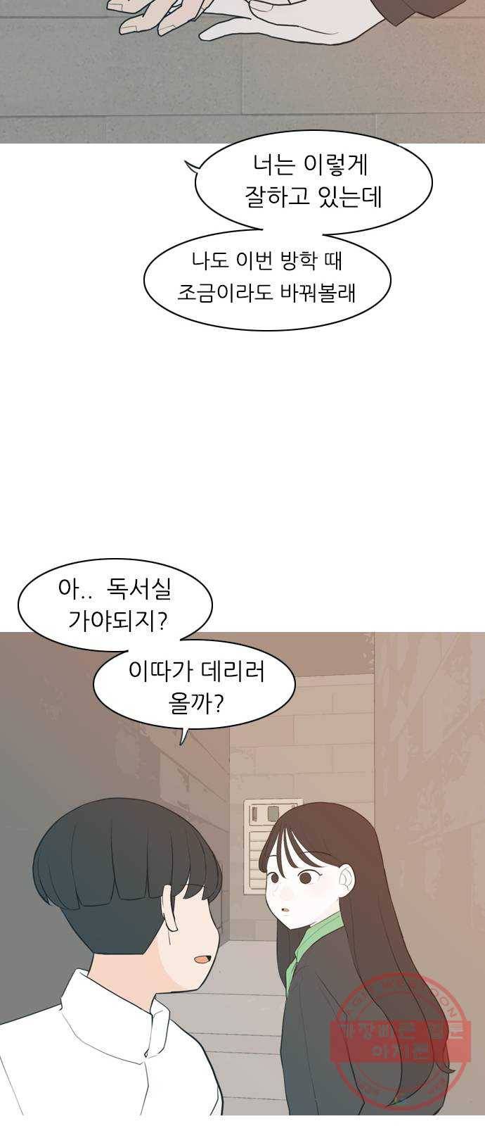 연놈 315화. 각자의 겨울방학 (다가오는 크리스마스) 10