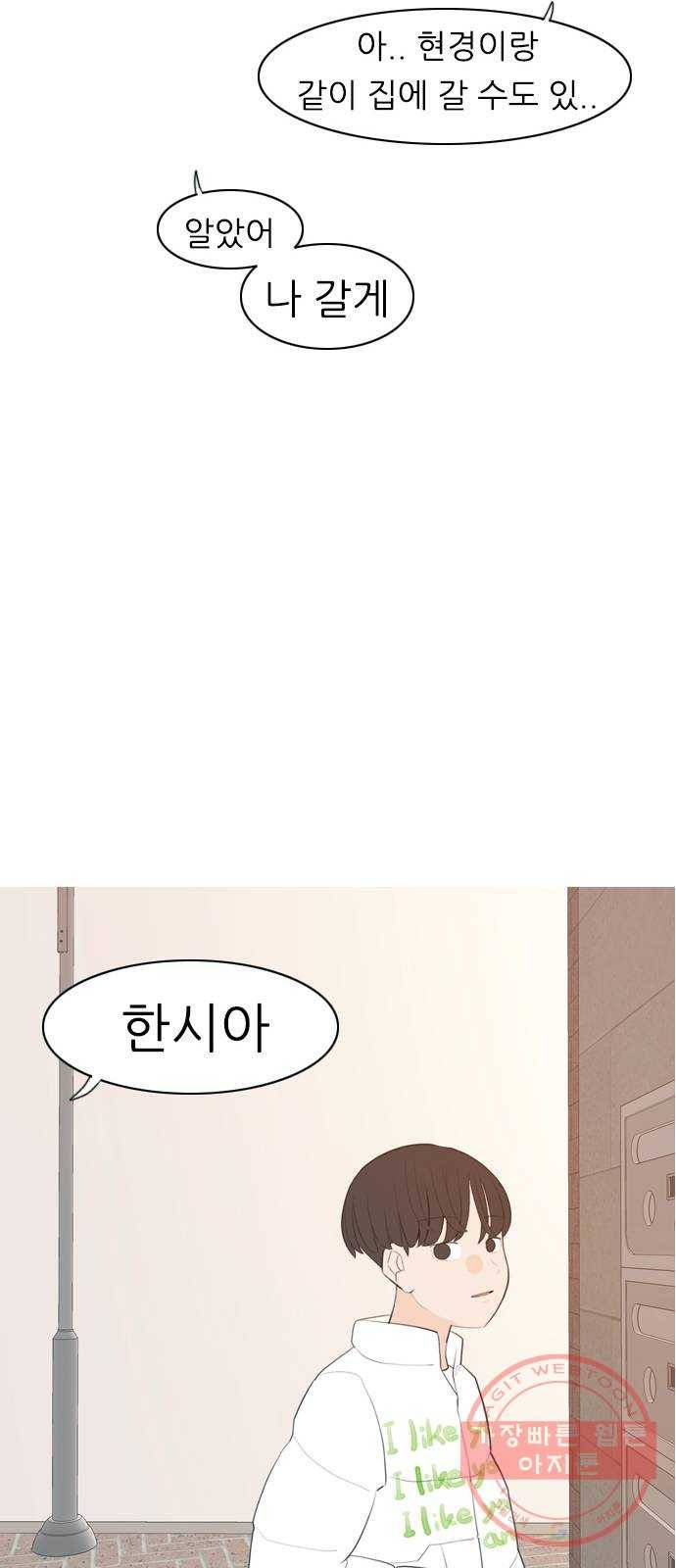 연놈 315화. 각자의 겨울방학 (다가오는 크리스마스) 11