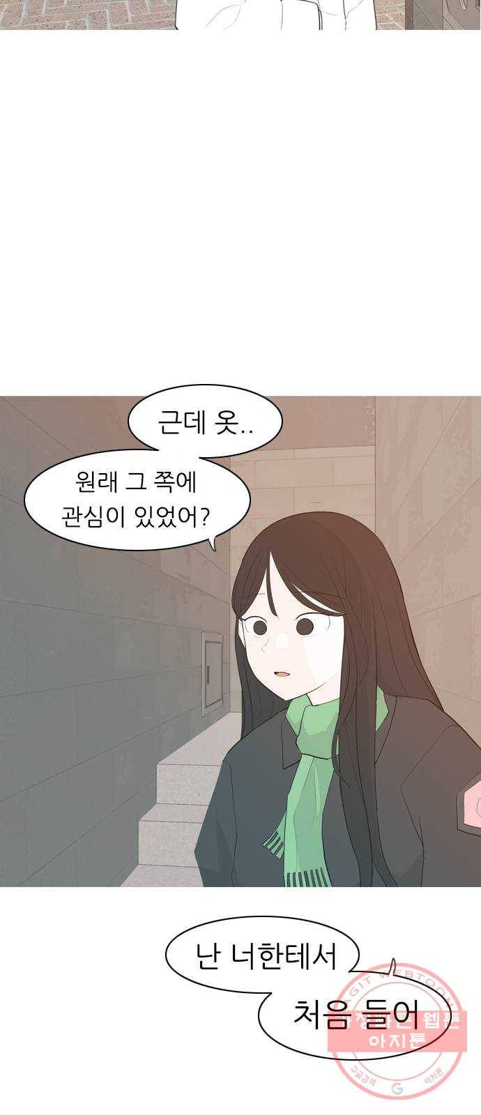 연놈 315화. 각자의 겨울방학 (다가오는 크리스마스) 12